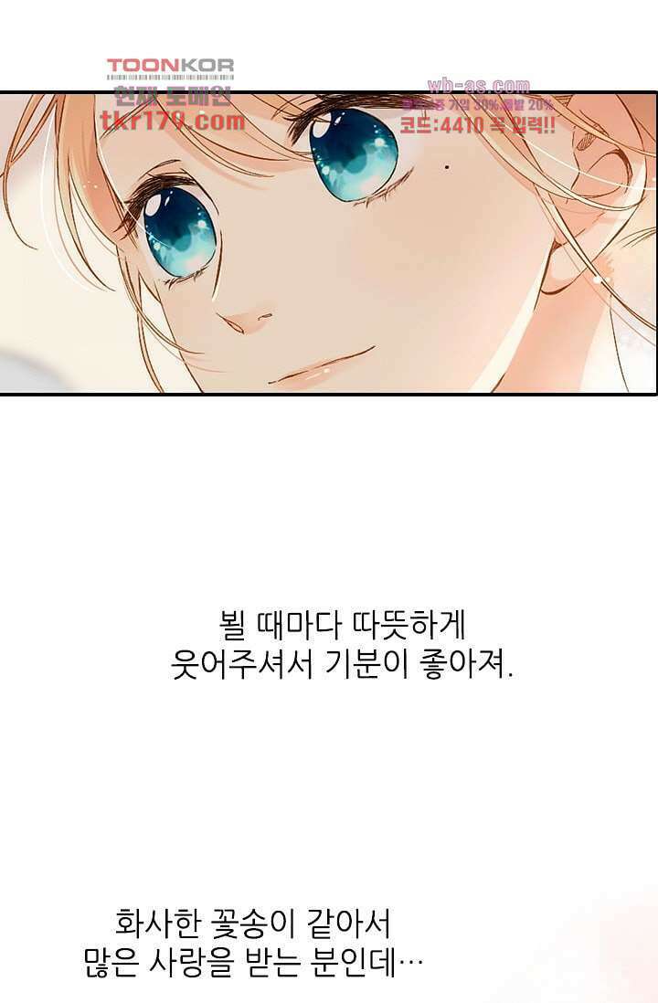 사랑은 앵초색 61화 11