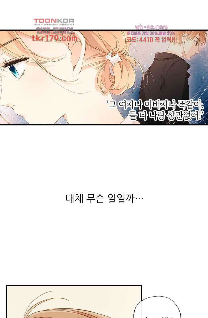 사랑은 앵초색 61화 13