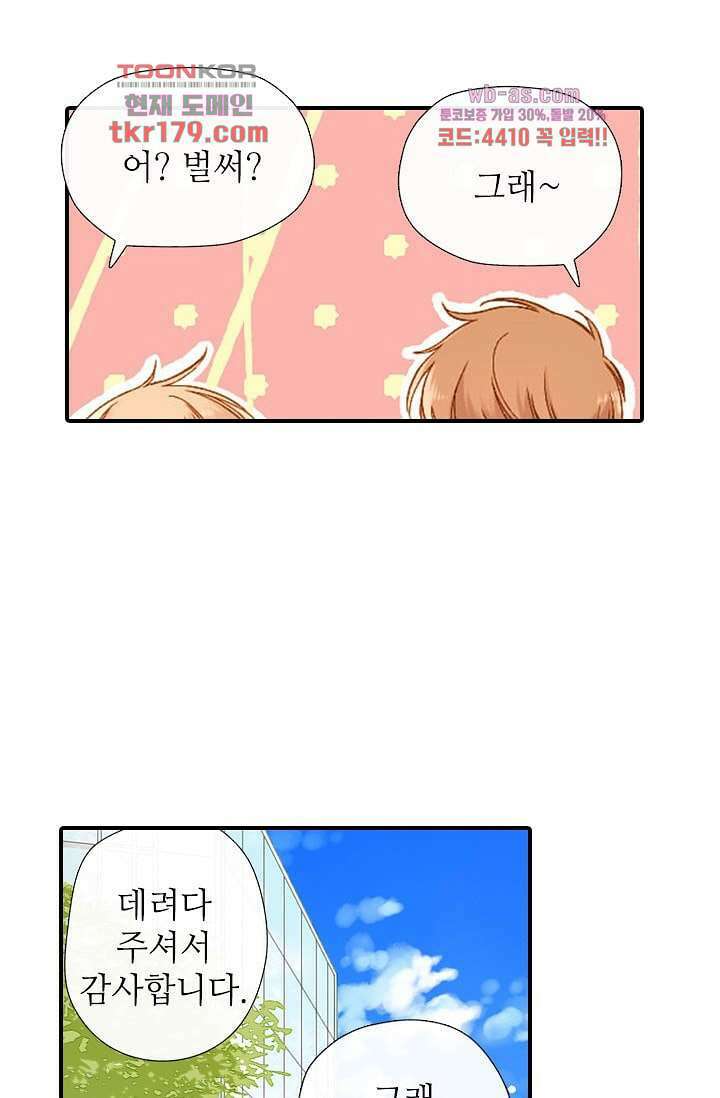사랑은 앵초색 61화 16