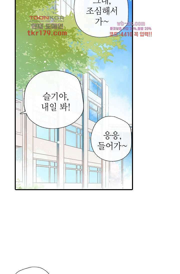 사랑은 앵초색 61화 17