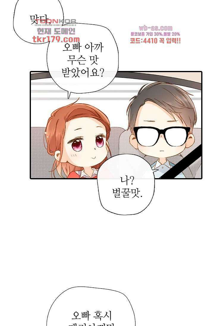 사랑은 앵초색 61화 18
