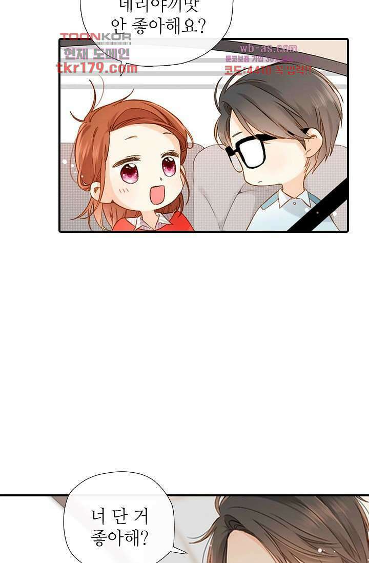 사랑은 앵초색 61화 19