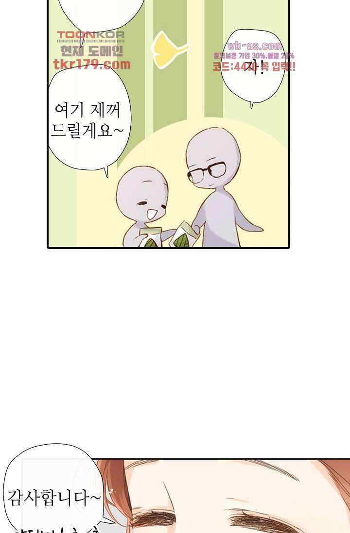 사랑은 앵초색 61화 21