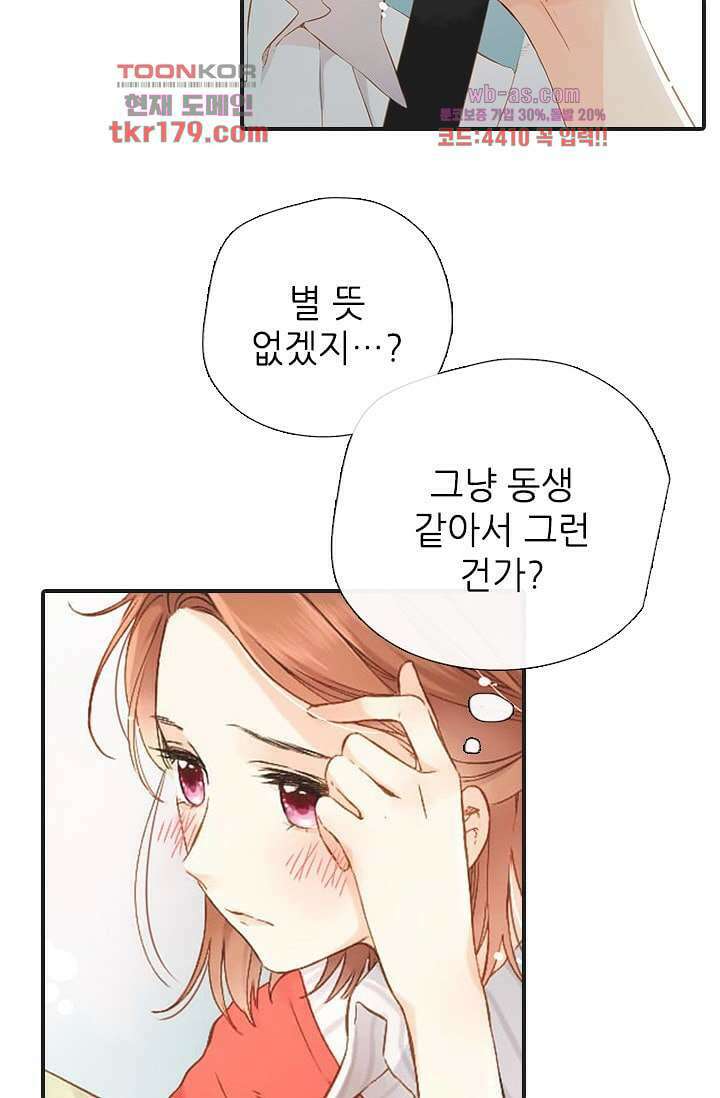 사랑은 앵초색 61화 27