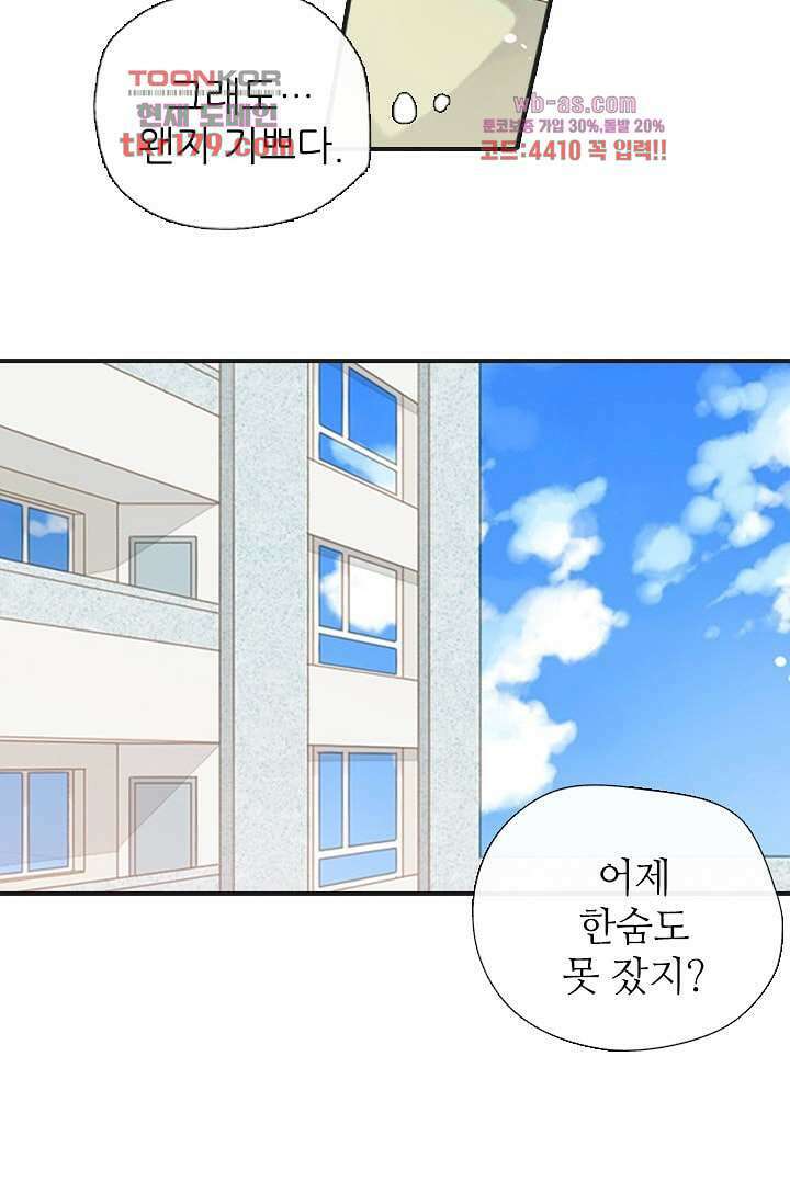 사랑은 앵초색 61화 29
