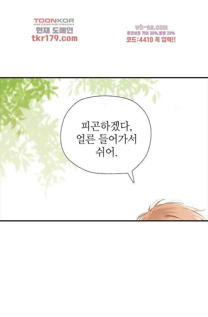사랑은 앵초색 61화 30
