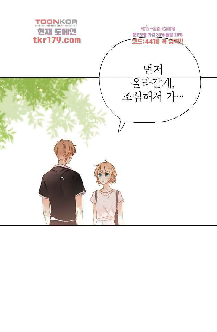 사랑은 앵초색 61화 31