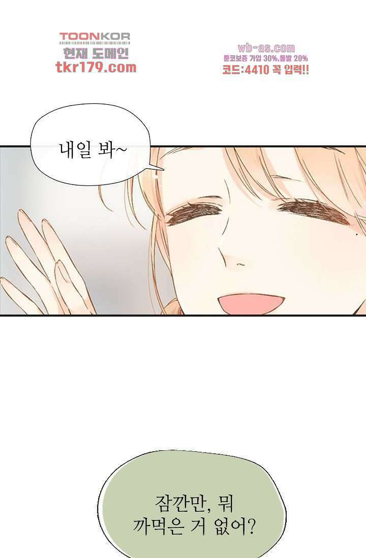 사랑은 앵초색 61화 32