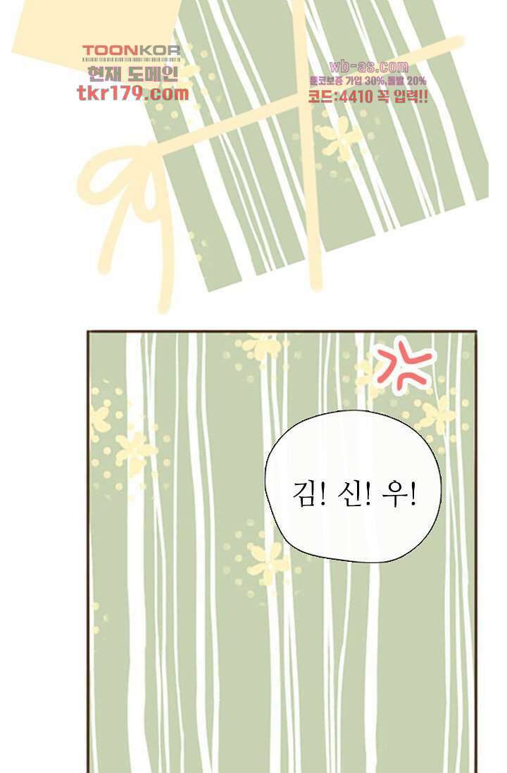 사랑은 앵초색 61화 35