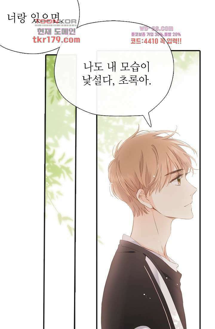 사랑은 앵초색 61화 38