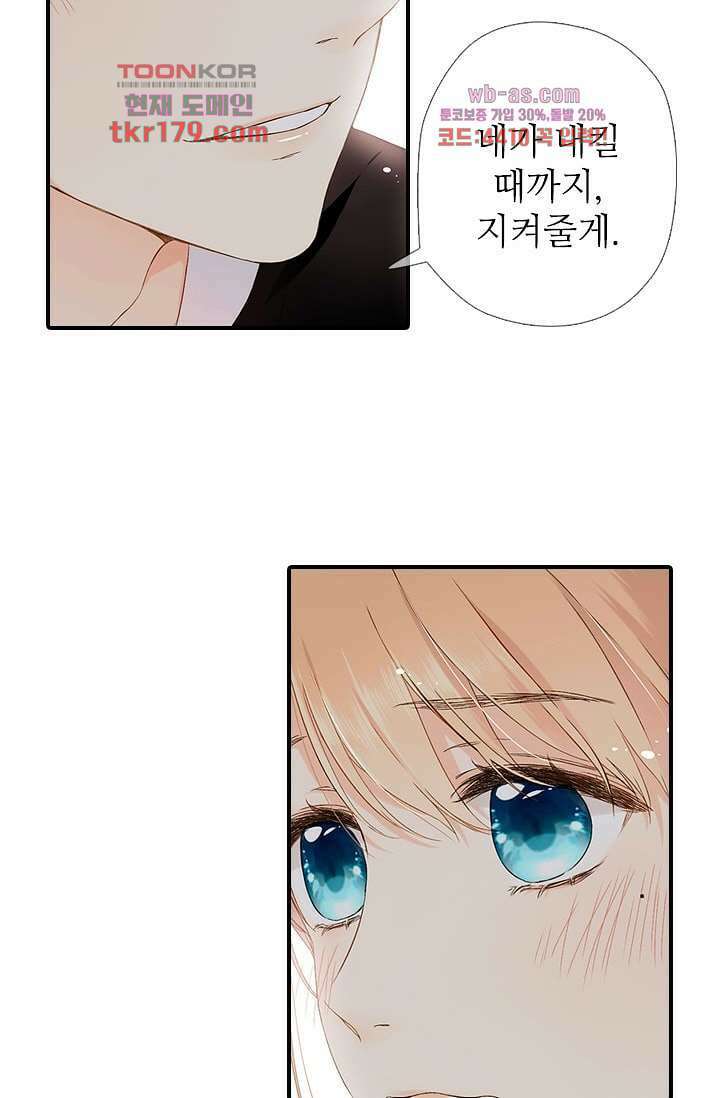 사랑은 앵초색 61화 45