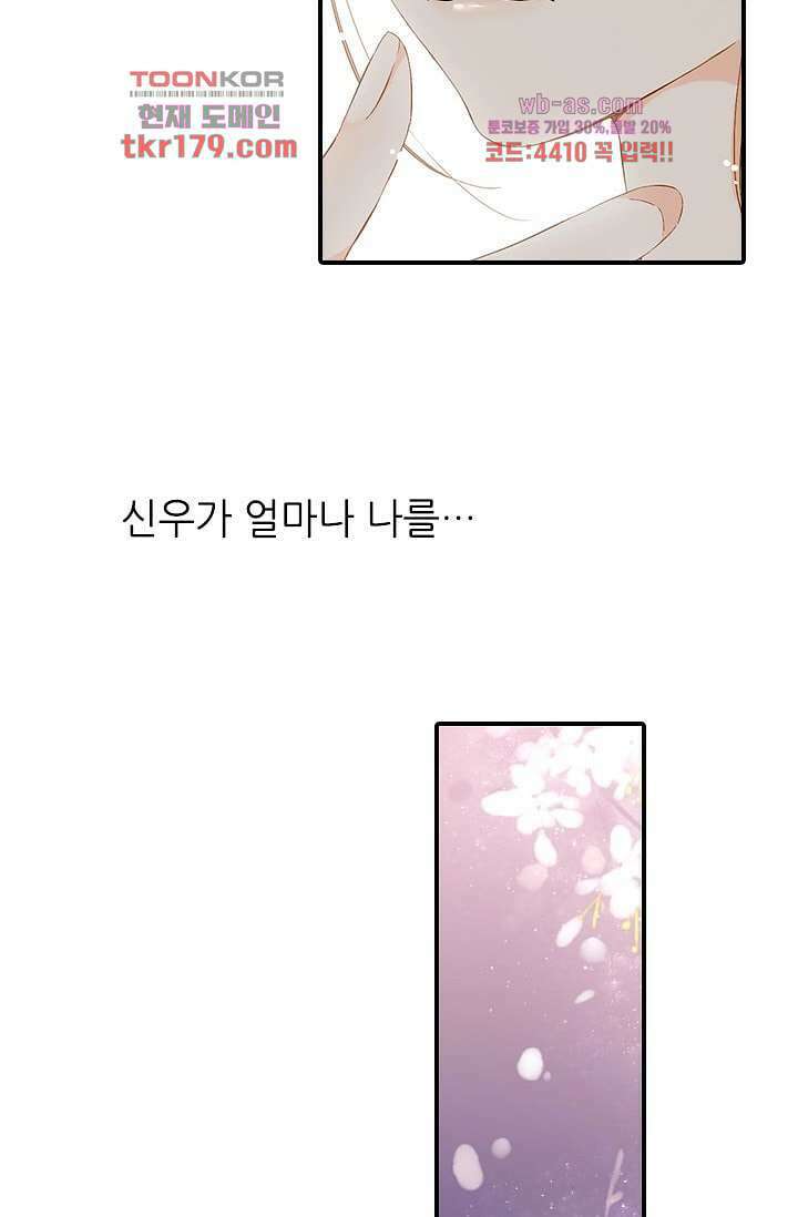 사랑은 앵초색 61화 46