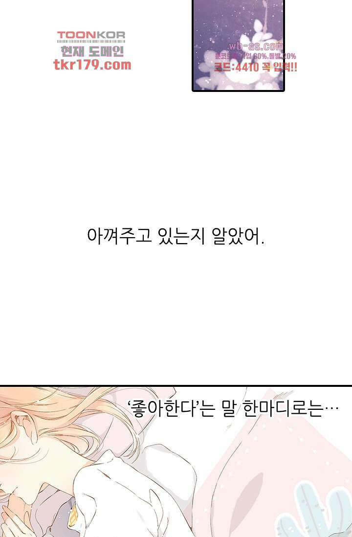 사랑은 앵초색 61화 47