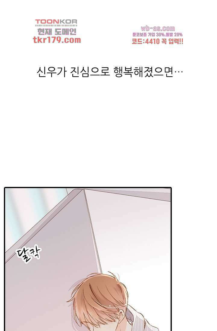 사랑은 앵초색 61화 49