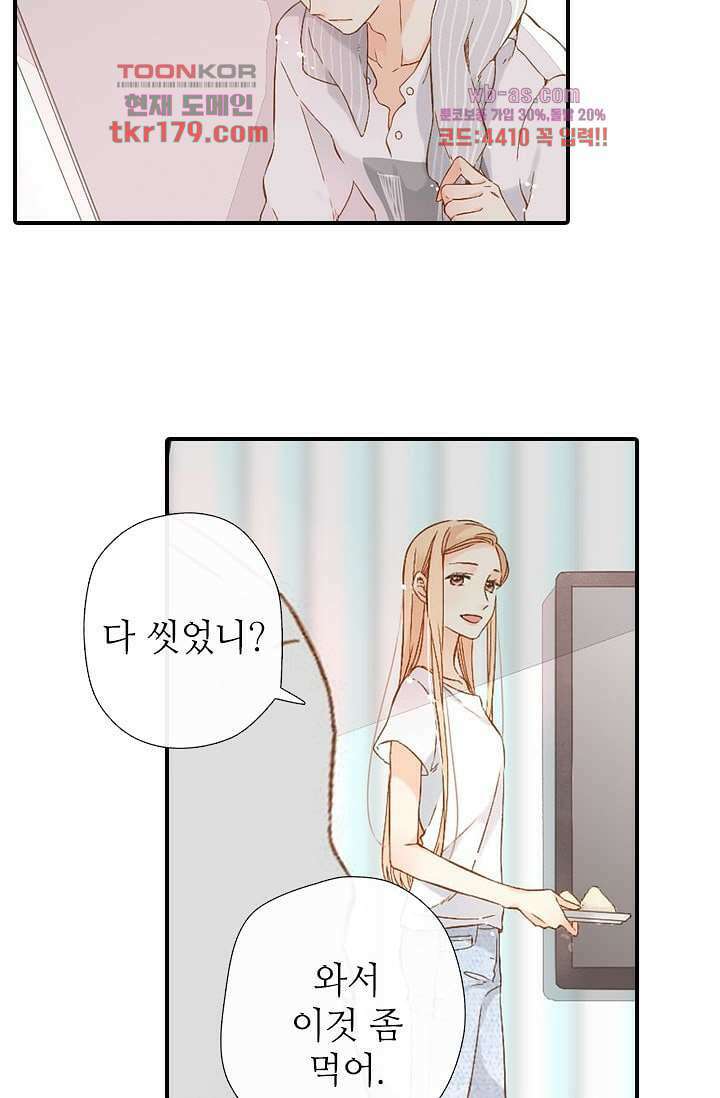 사랑은 앵초색 61화 50