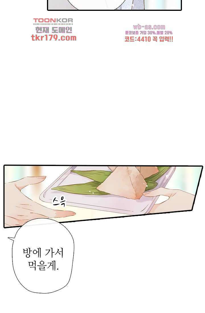 사랑은 앵초색 61화 51