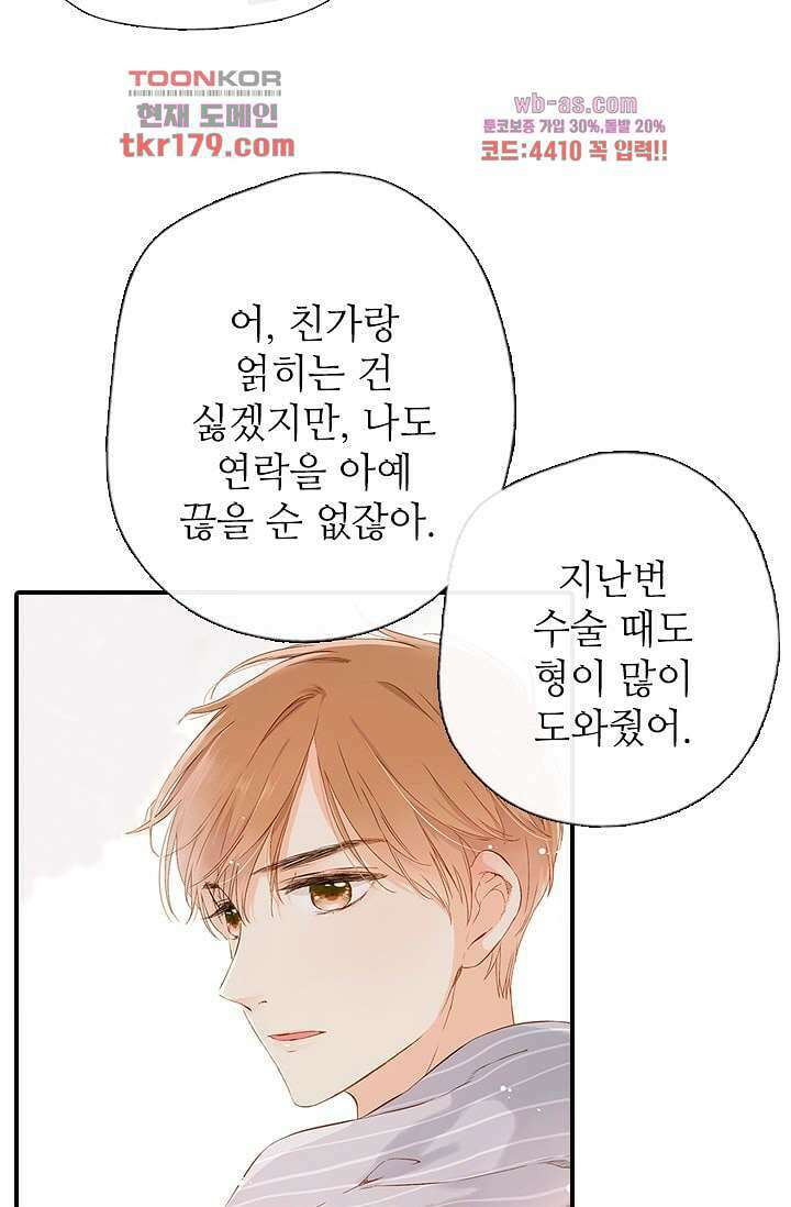 사랑은 앵초색 61화 54