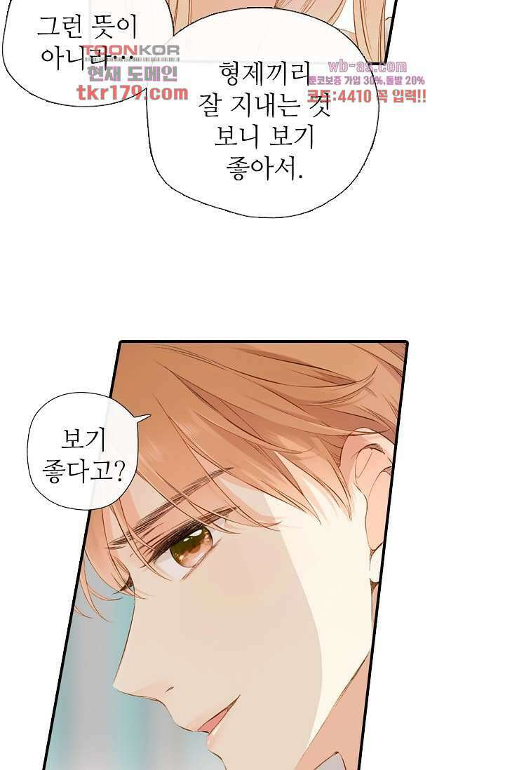 사랑은 앵초색 61화 56