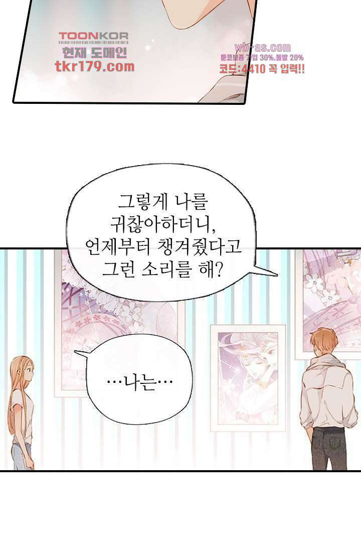 사랑은 앵초색 61화 57