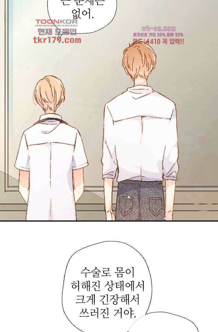 사랑은 앵초색 61화 66
