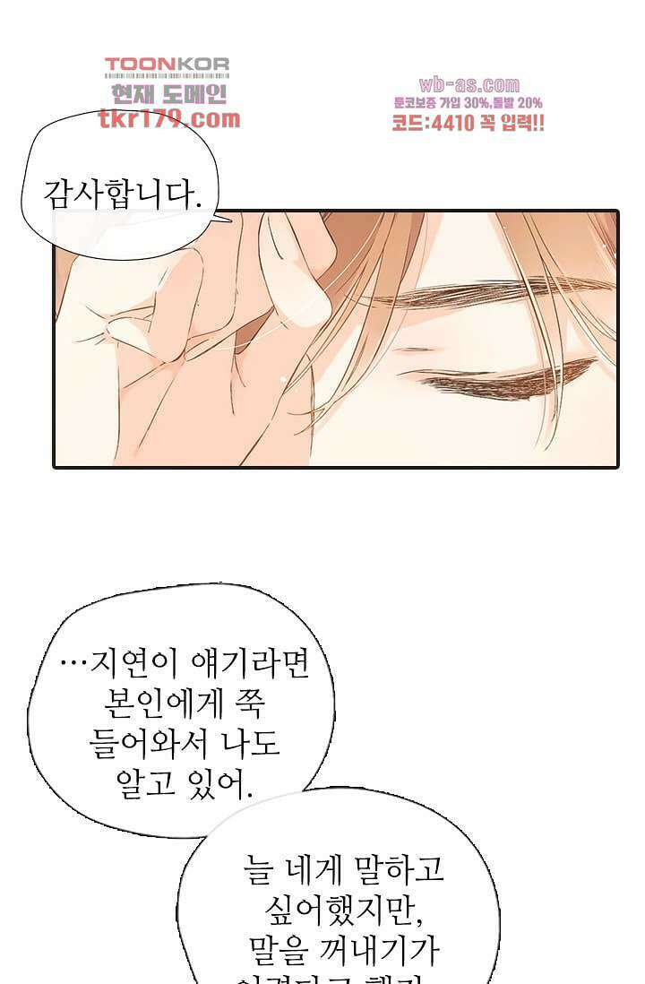 사랑은 앵초색 61화 68