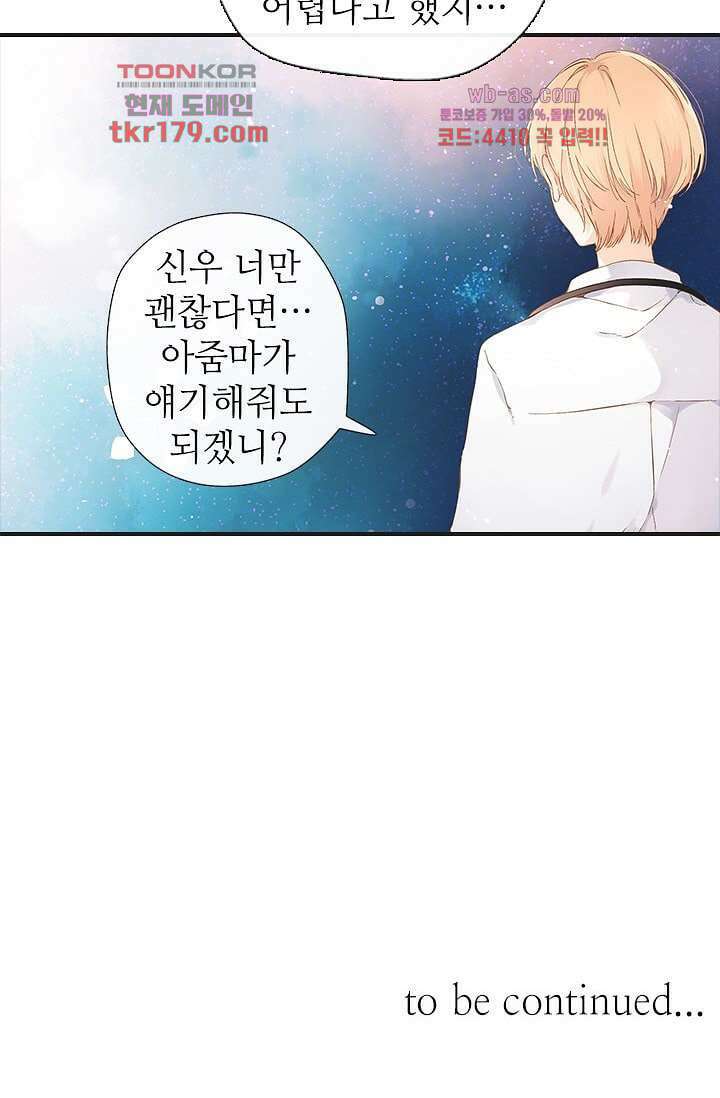 사랑은 앵초색 61화 69