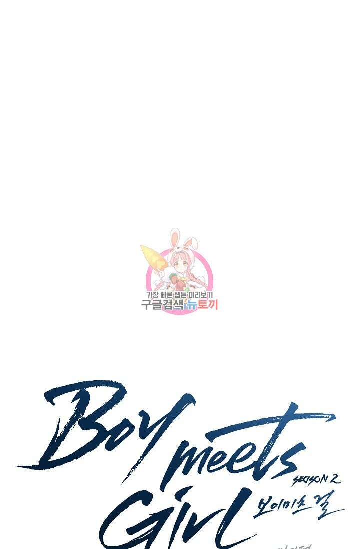 Boy meets Girl(보이미츠걸) 시즌2 10화 1