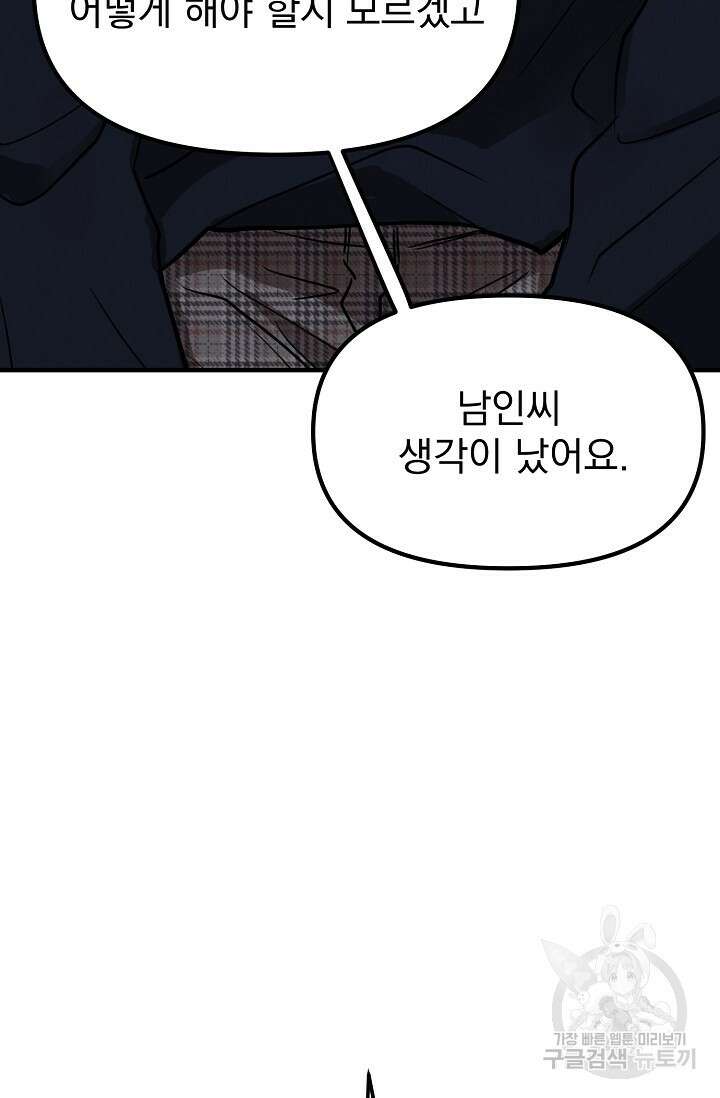 Boy meets Girl(보이미츠걸) 시즌2 10화 16