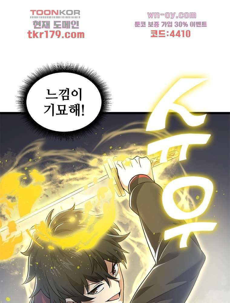시스템 마스터, 레벨 1부터 시작하다 52화 1