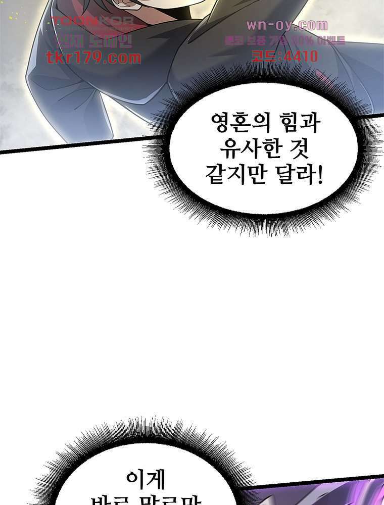 시스템 마스터, 레벨 1부터 시작하다 52화 2