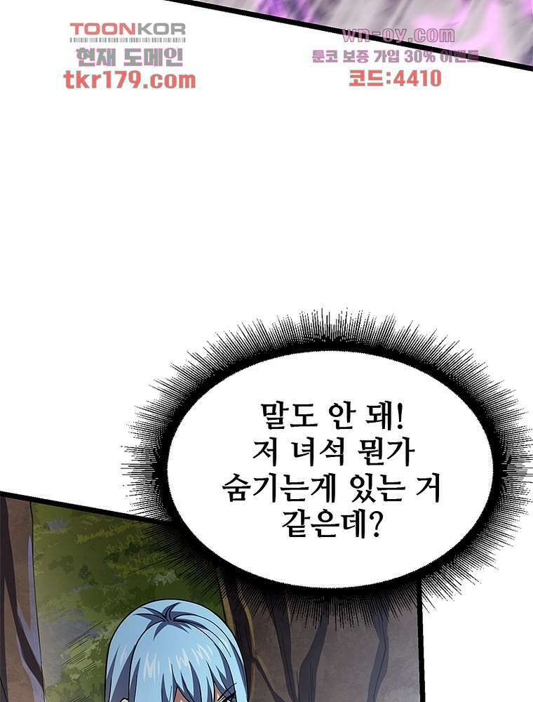 시스템 마스터, 레벨 1부터 시작하다 52화 5