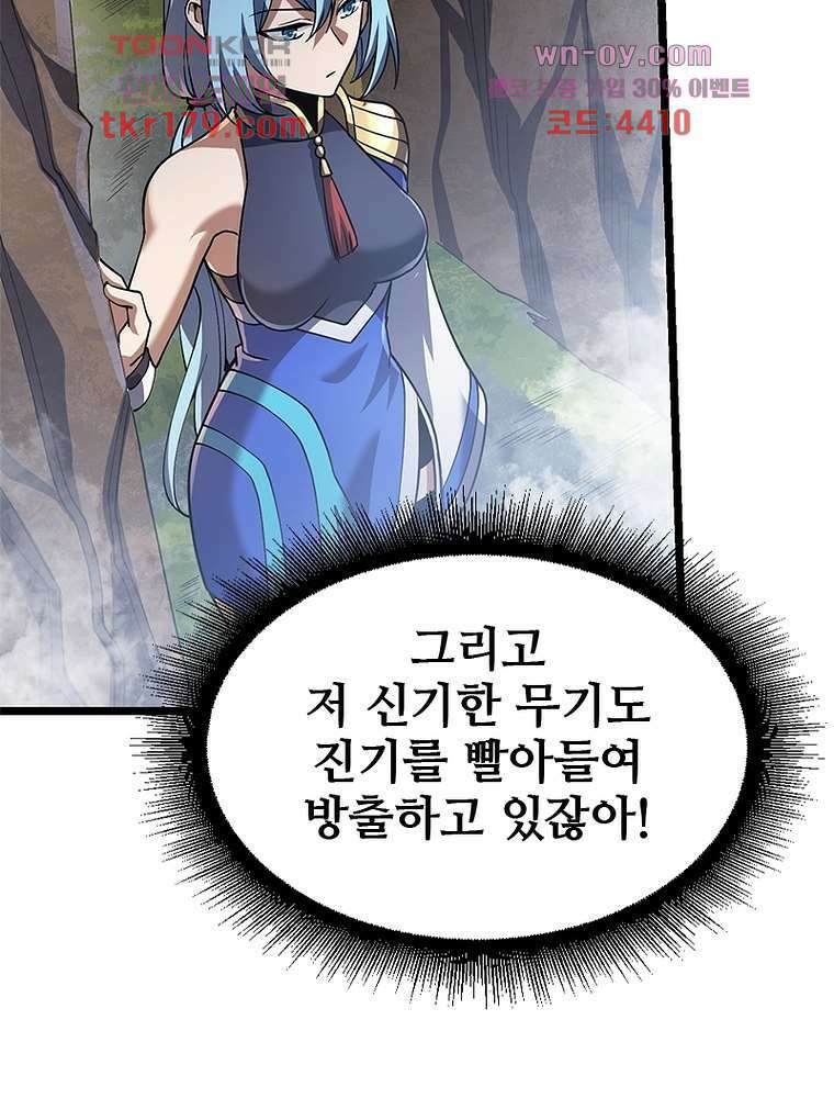 시스템 마스터, 레벨 1부터 시작하다 52화 6