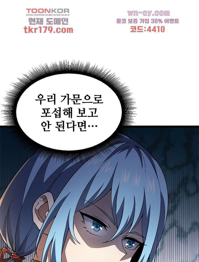 시스템 마스터, 레벨 1부터 시작하다 52화 7