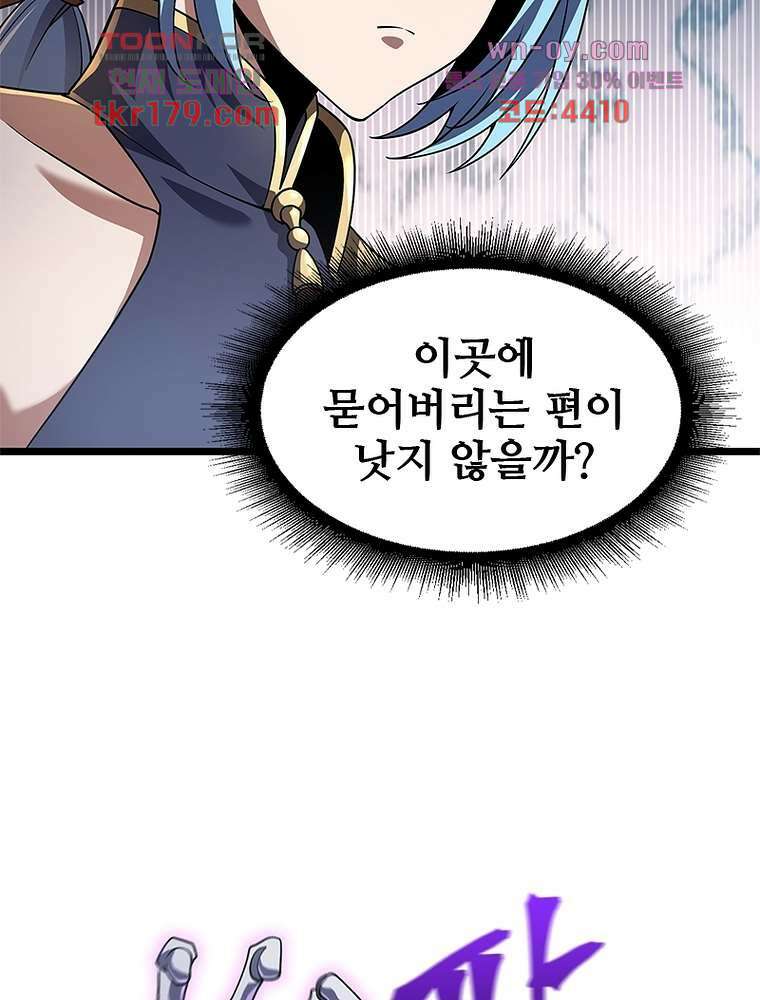 시스템 마스터, 레벨 1부터 시작하다 52화 8