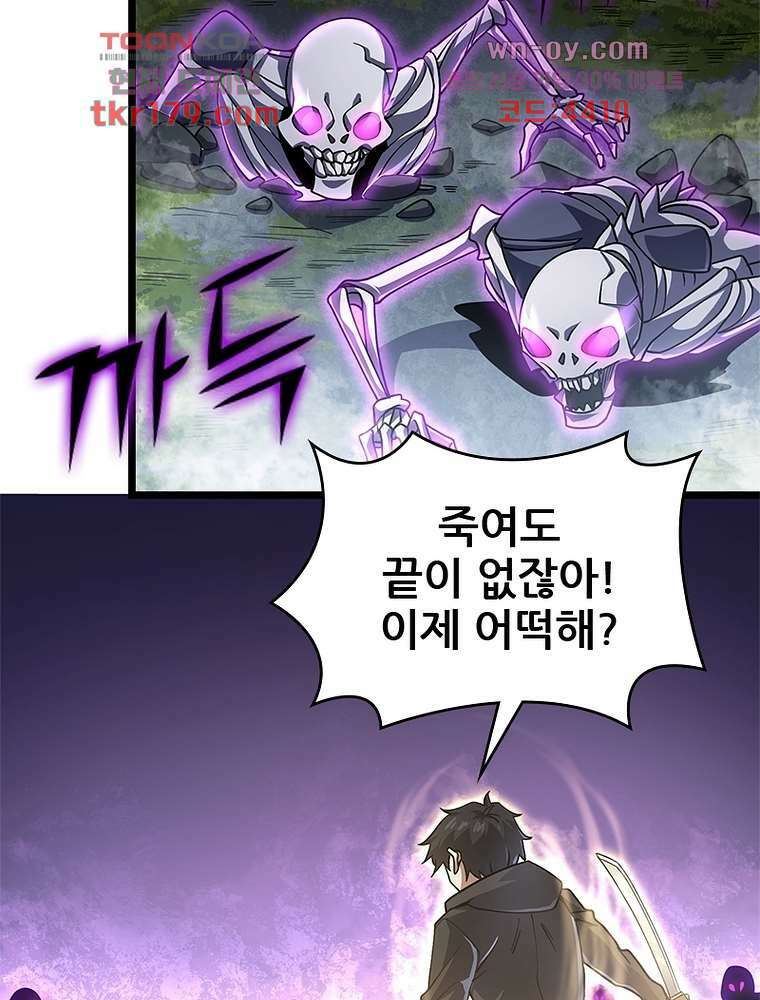 시스템 마스터, 레벨 1부터 시작하다 52화 10