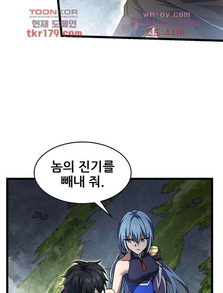 시스템 마스터, 레벨 1부터 시작하다 52화 12