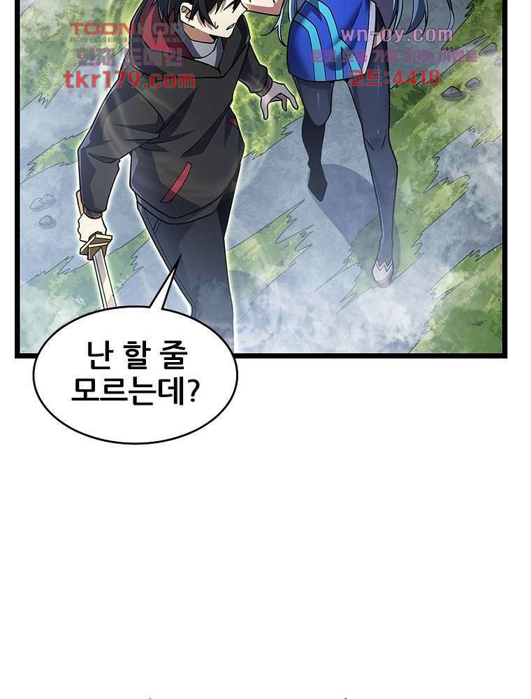 시스템 마스터, 레벨 1부터 시작하다 52화 13
