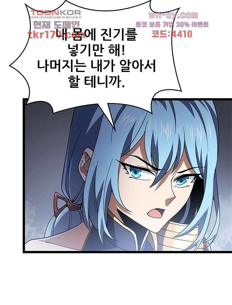 시스템 마스터, 레벨 1부터 시작하다 52화 14