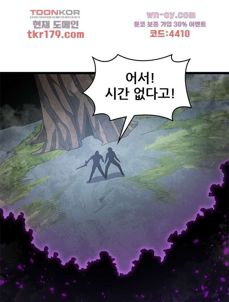 시스템 마스터, 레벨 1부터 시작하다 52화 15