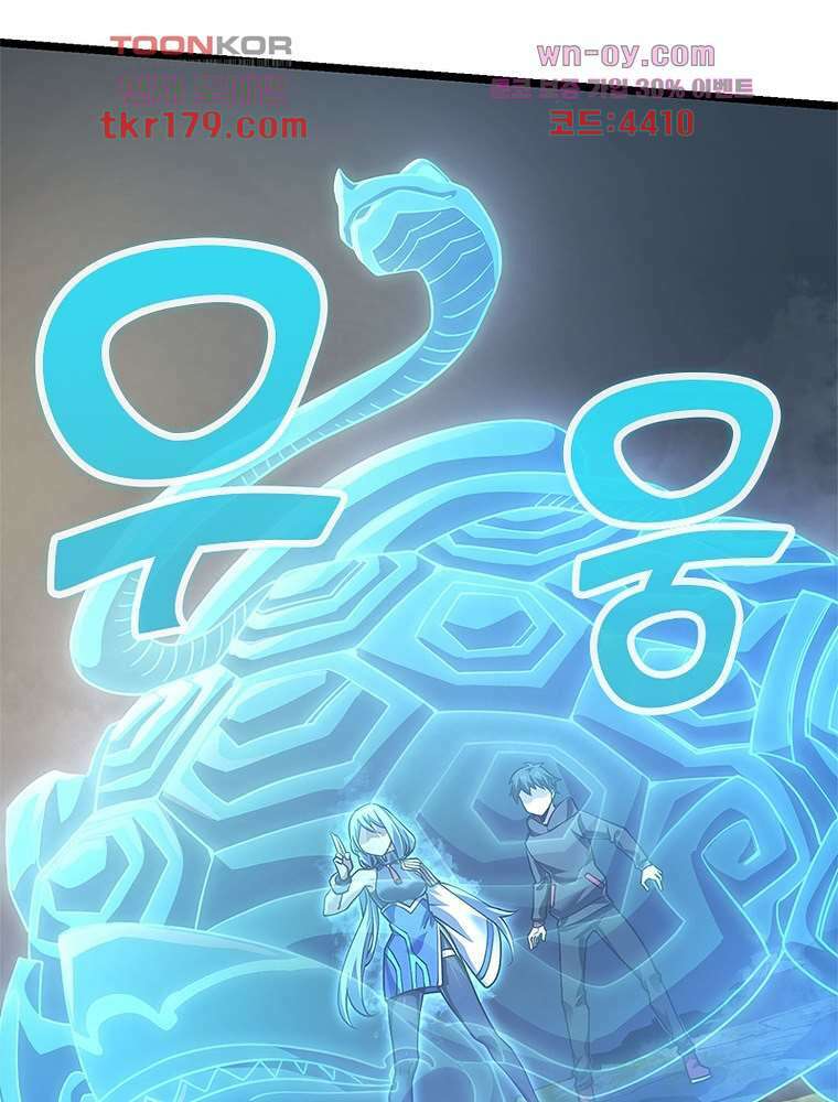시스템 마스터, 레벨 1부터 시작하다 52화 20