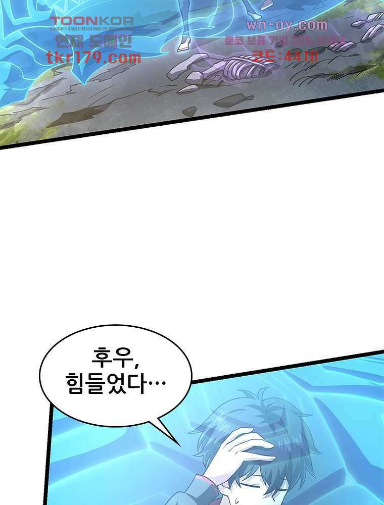 시스템 마스터, 레벨 1부터 시작하다 52화 21