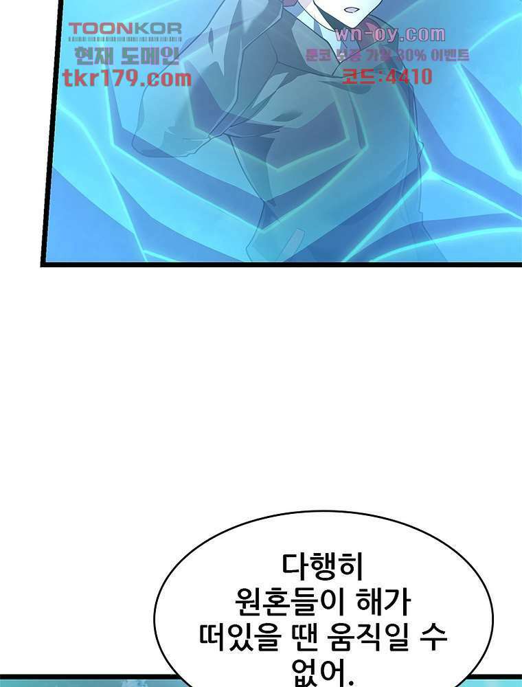 시스템 마스터, 레벨 1부터 시작하다 52화 22