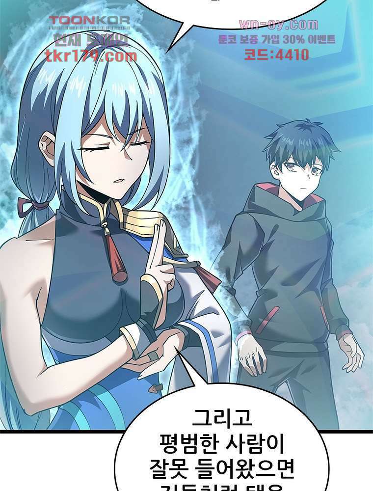 시스템 마스터, 레벨 1부터 시작하다 52화 23