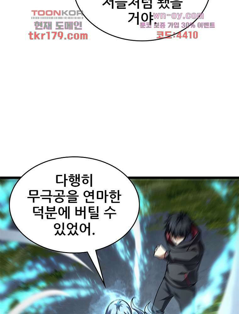 시스템 마스터, 레벨 1부터 시작하다 52화 24