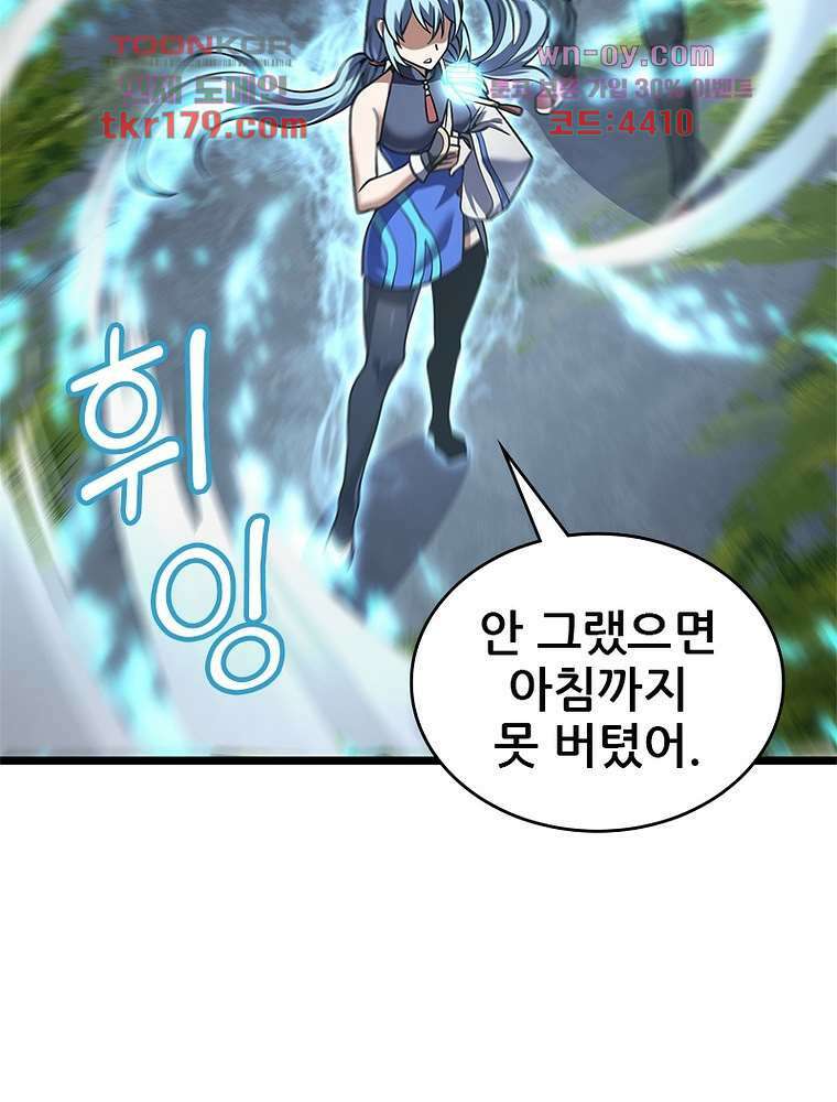 시스템 마스터, 레벨 1부터 시작하다 52화 25