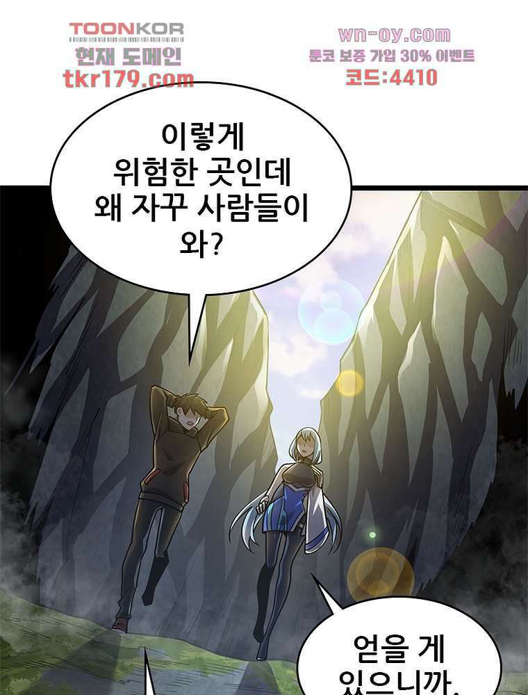 시스템 마스터, 레벨 1부터 시작하다 52화 26