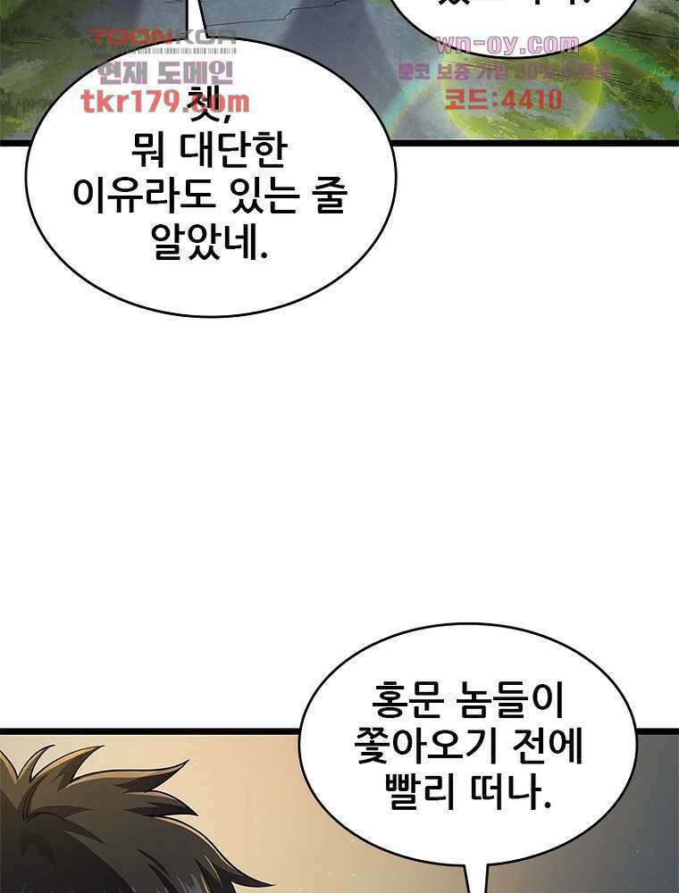 시스템 마스터, 레벨 1부터 시작하다 52화 27