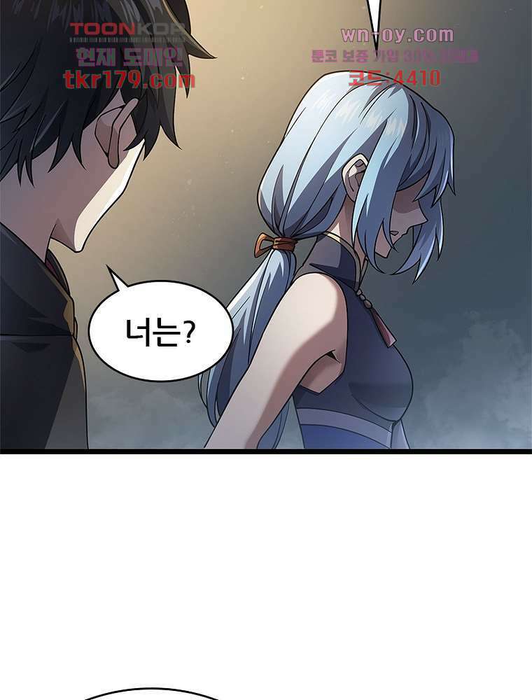 시스템 마스터, 레벨 1부터 시작하다 52화 28