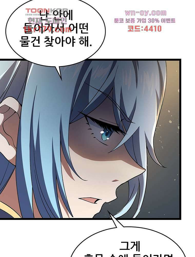 시스템 마스터, 레벨 1부터 시작하다 52화 29