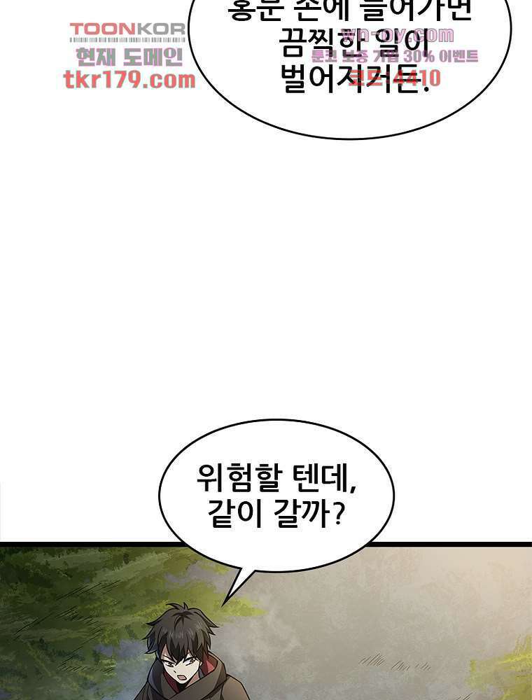 시스템 마스터, 레벨 1부터 시작하다 52화 30